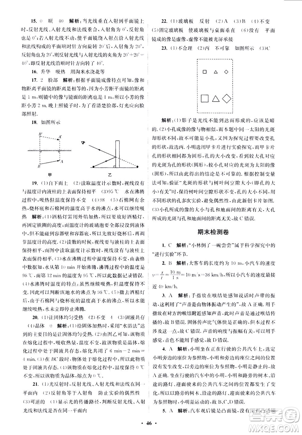 江蘇鳳凰科學技術出版社2020秋初中物理小題狂做巔峰版八年級上蘇科版參考答案