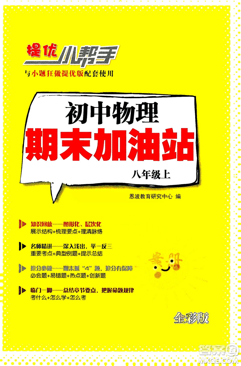 江蘇鳳凰科學技術出版社2020秋初中物理小題狂做巔峰版八年級上蘇科版參考答案