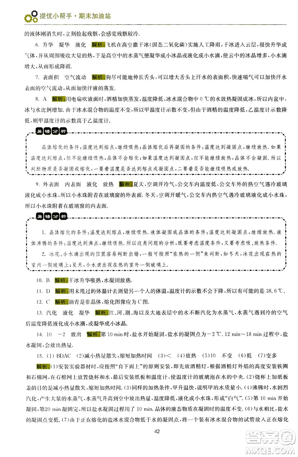 江蘇鳳凰科學技術出版社2020秋初中物理小題狂做巔峰版八年級上蘇科版參考答案