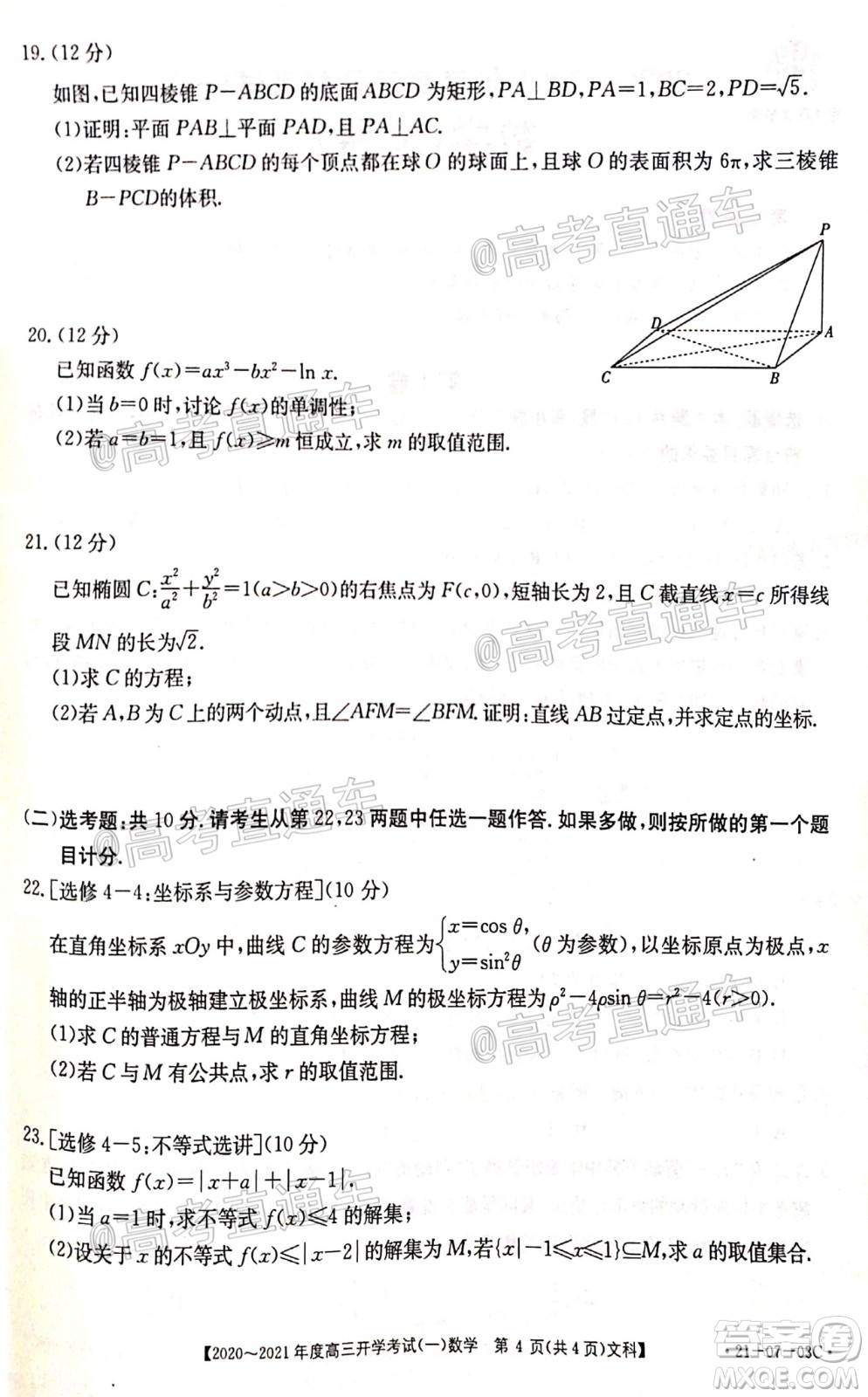 河南金太陽大聯(lián)考2020-2021年度高三開學(xué)考試一文理數(shù)試題及答案