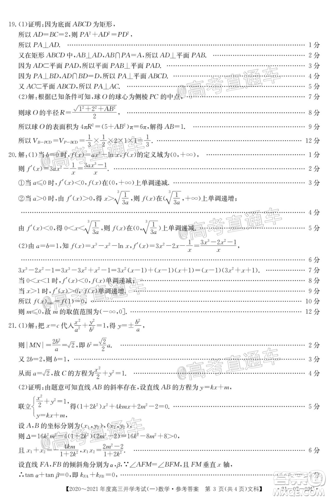 河南金太陽大聯(lián)考2020-2021年度高三開學(xué)考試一文理數(shù)試題及答案