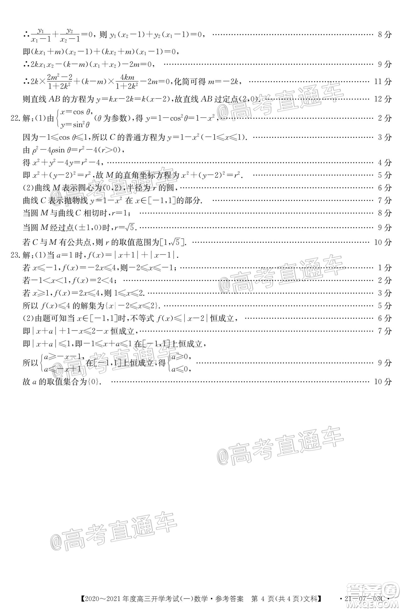 河南金太陽大聯(lián)考2020-2021年度高三開學(xué)考試一文理數(shù)試題及答案