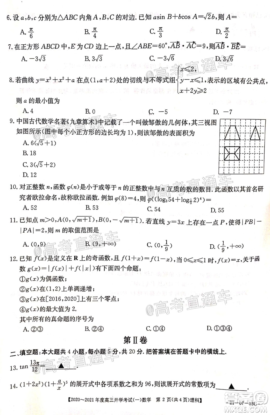 河南金太陽大聯(lián)考2020-2021年度高三開學(xué)考試一文理數(shù)試題及答案