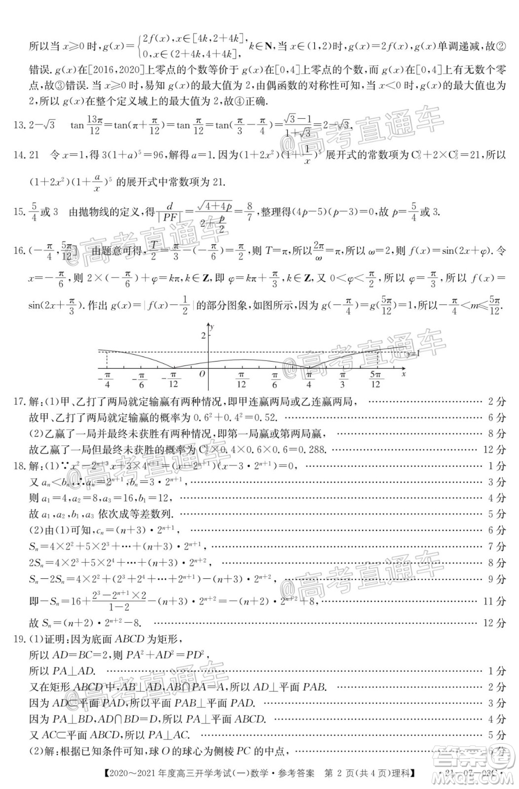 河南金太陽大聯(lián)考2020-2021年度高三開學(xué)考試一文理數(shù)試題及答案