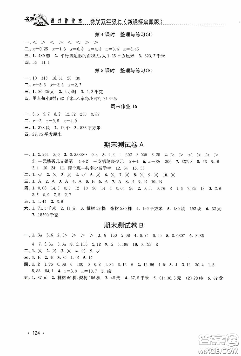 東南大學(xué)出版社2020名師點(diǎn)撥課時(shí)作業(yè)本五年級(jí)數(shù)學(xué)上冊(cè)全國(guó)版答案