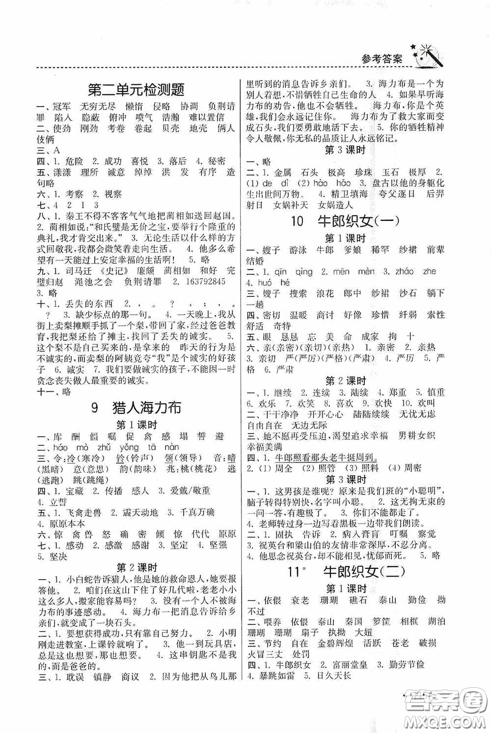 東南大學(xué)出版社2020名師點(diǎn)撥課時(shí)作業(yè)本五年級(jí)語(yǔ)文上冊(cè)全國(guó)版答案