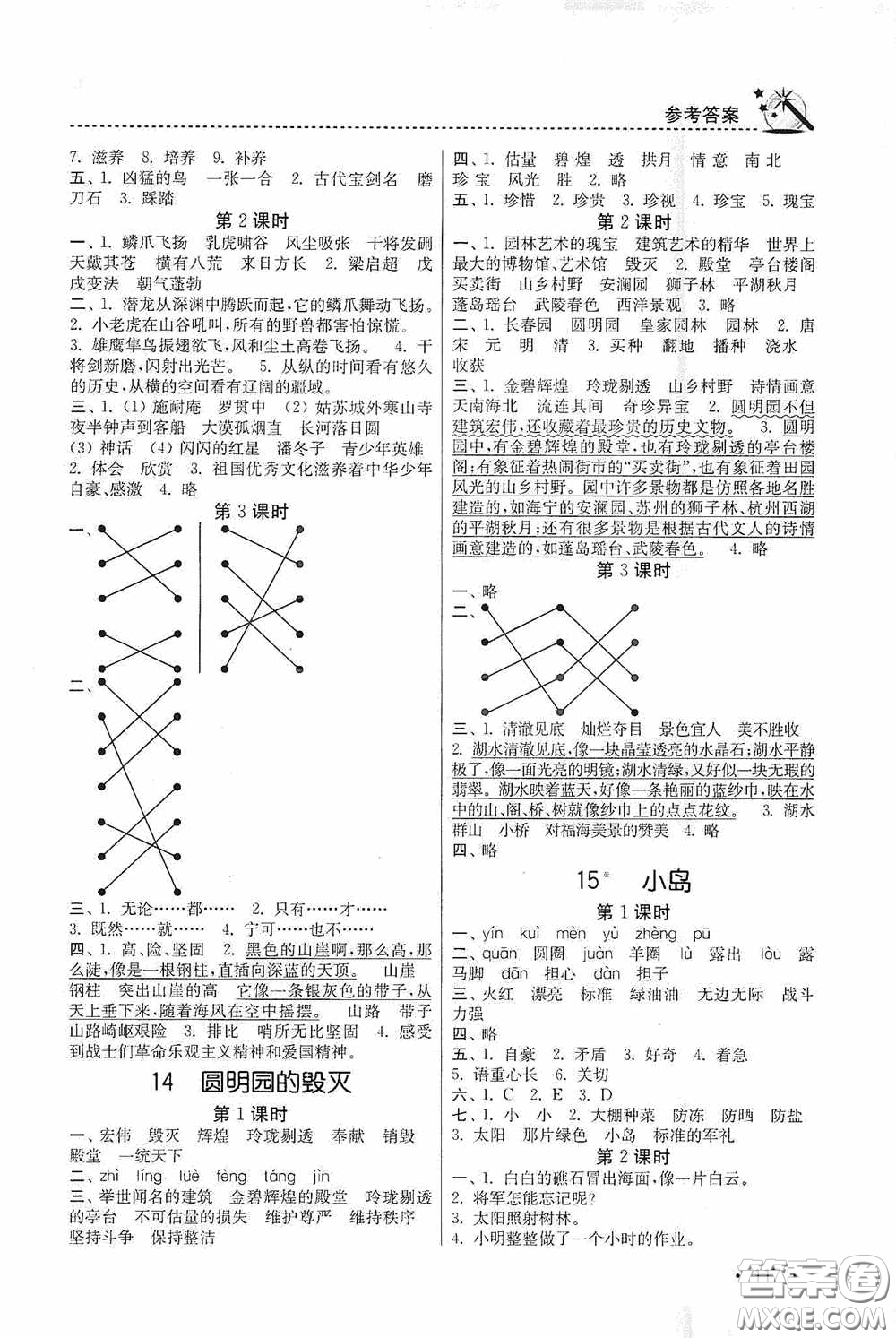 東南大學(xué)出版社2020名師點(diǎn)撥課時(shí)作業(yè)本五年級(jí)語(yǔ)文上冊(cè)全國(guó)版答案