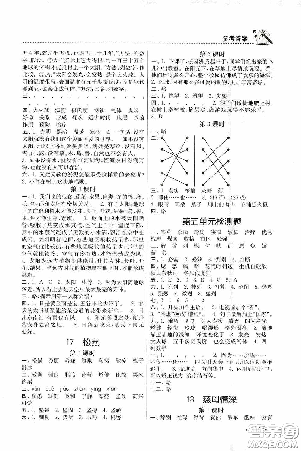 東南大學(xué)出版社2020名師點(diǎn)撥課時(shí)作業(yè)本五年級(jí)語(yǔ)文上冊(cè)全國(guó)版答案