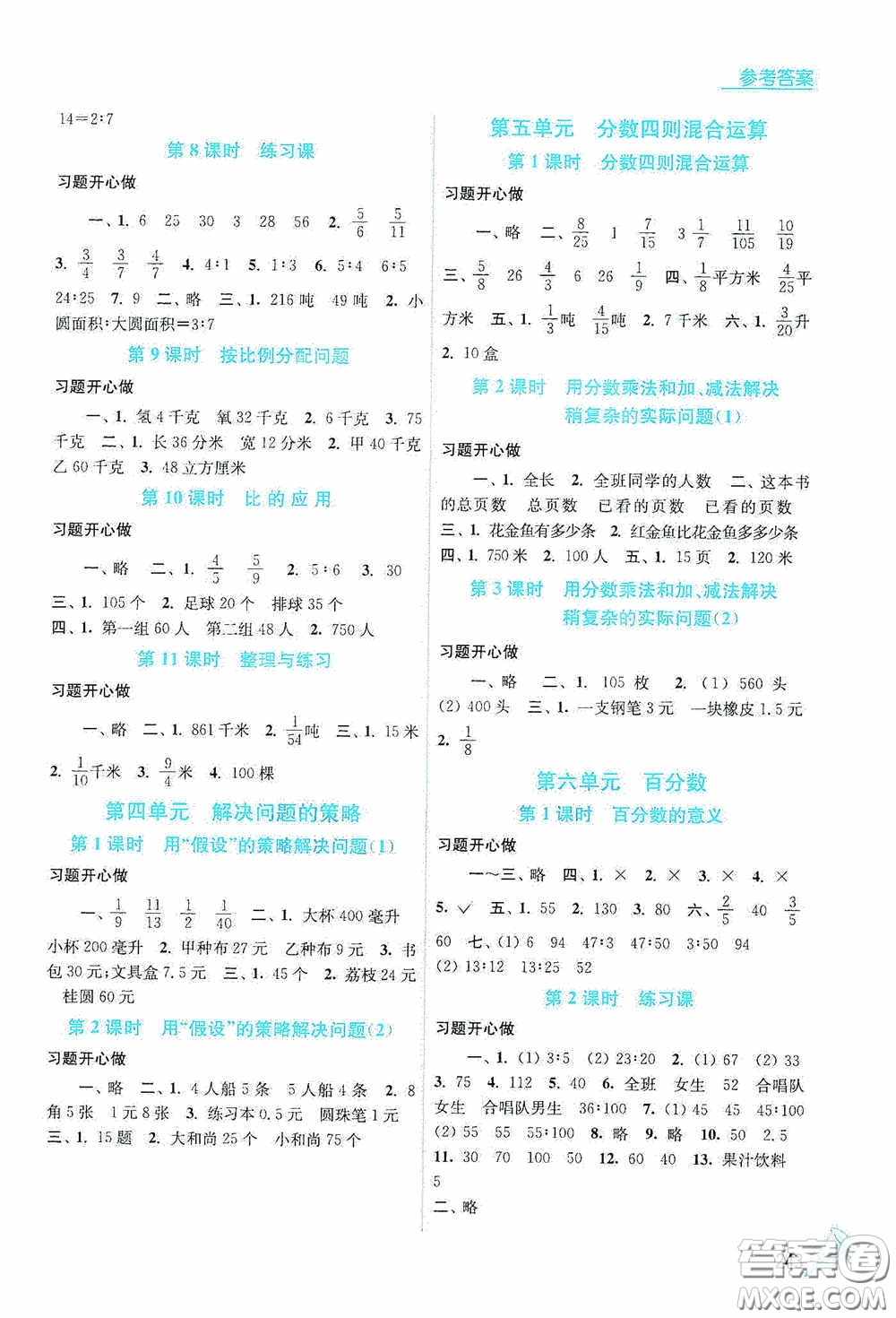 江蘇鳳凰美術(shù)出版社2020名師點(diǎn)撥課課通教材全解析六年級(jí)數(shù)學(xué)上冊(cè)江蘇版答案