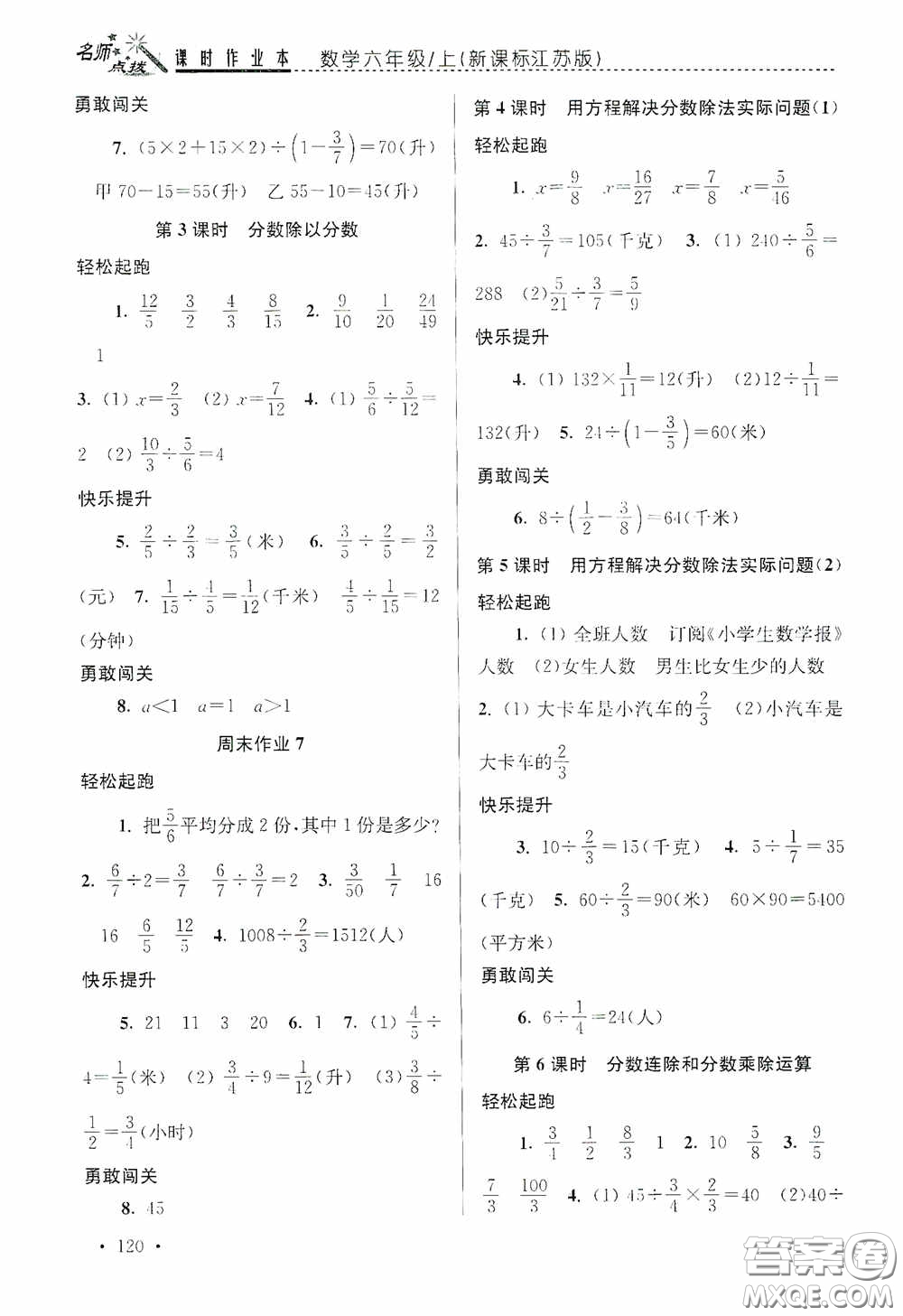 東南大學(xué)出版社2020名師點(diǎn)撥課時(shí)作業(yè)本六年級(jí)數(shù)學(xué)上冊(cè)江蘇版答案