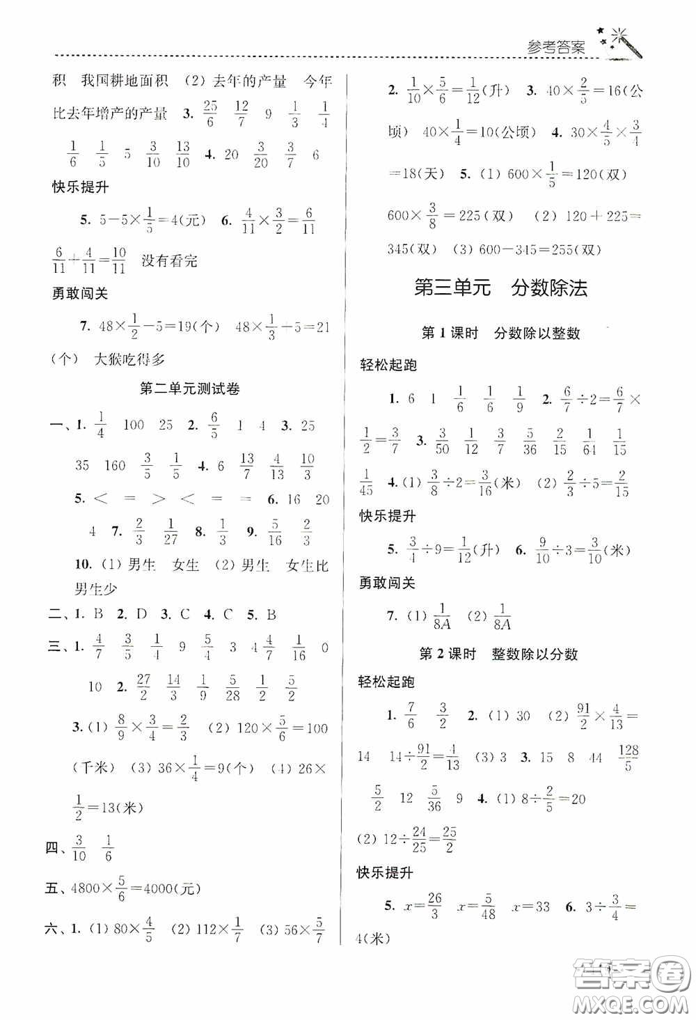 東南大學(xué)出版社2020名師點(diǎn)撥課時(shí)作業(yè)本六年級(jí)數(shù)學(xué)上冊(cè)江蘇版答案