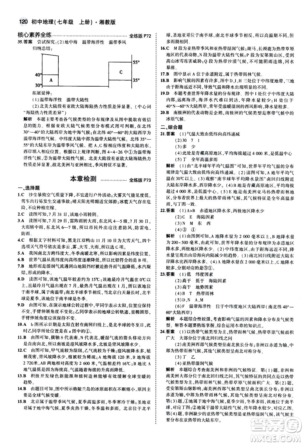 教育科學(xué)出版社2020秋5年中考3年模擬全練版初中地理七年級(jí)上冊(cè)湘教版參考答案