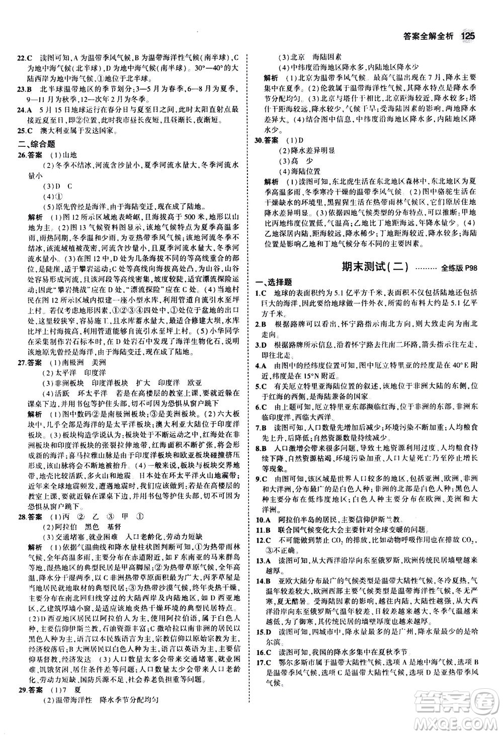 教育科學(xué)出版社2020秋5年中考3年模擬全練版初中地理七年級(jí)上冊(cè)湘教版參考答案