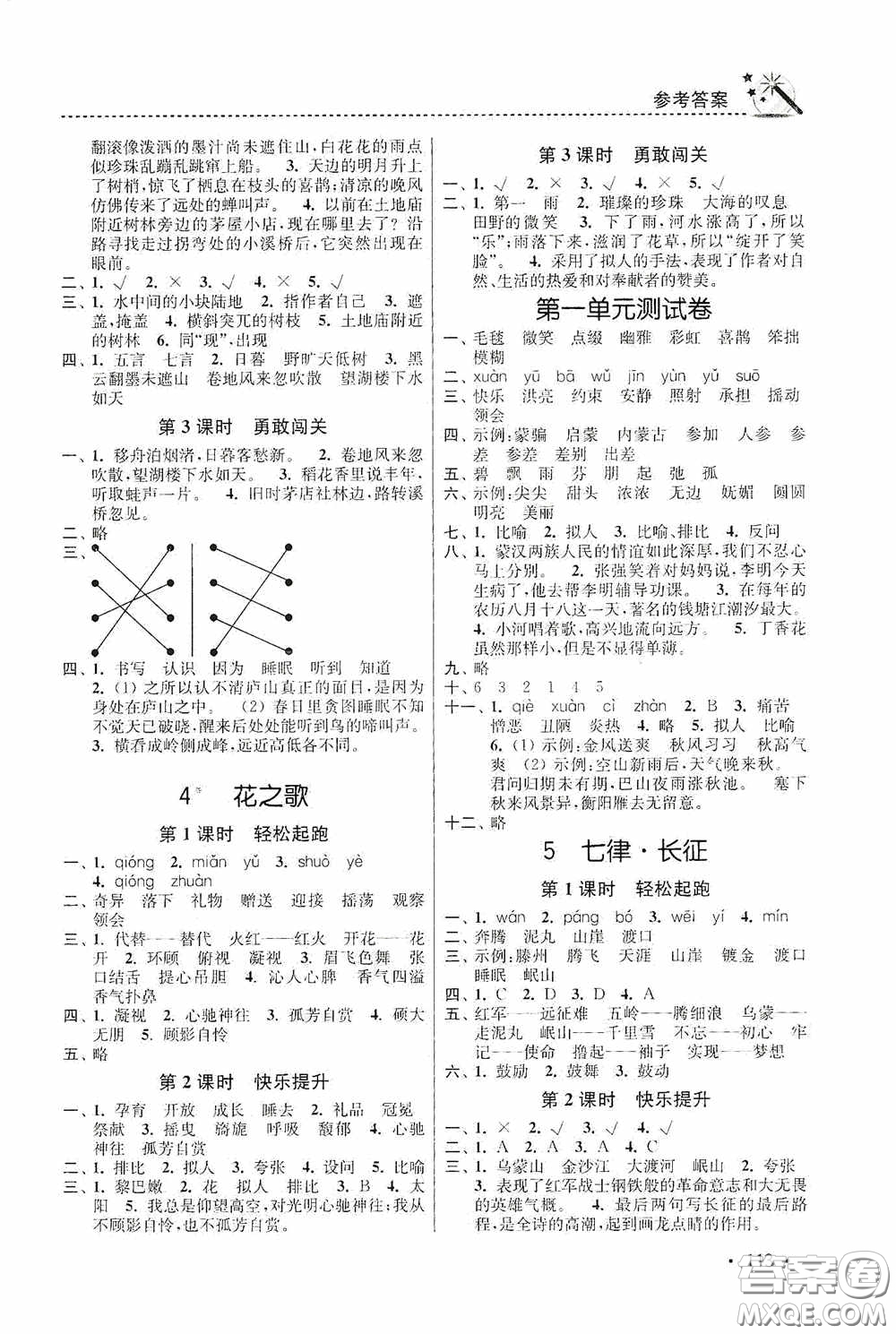 東南大學(xué)出版社2020名師點(diǎn)撥課時(shí)作業(yè)本六年級(jí)語文上冊(cè)全國版答案