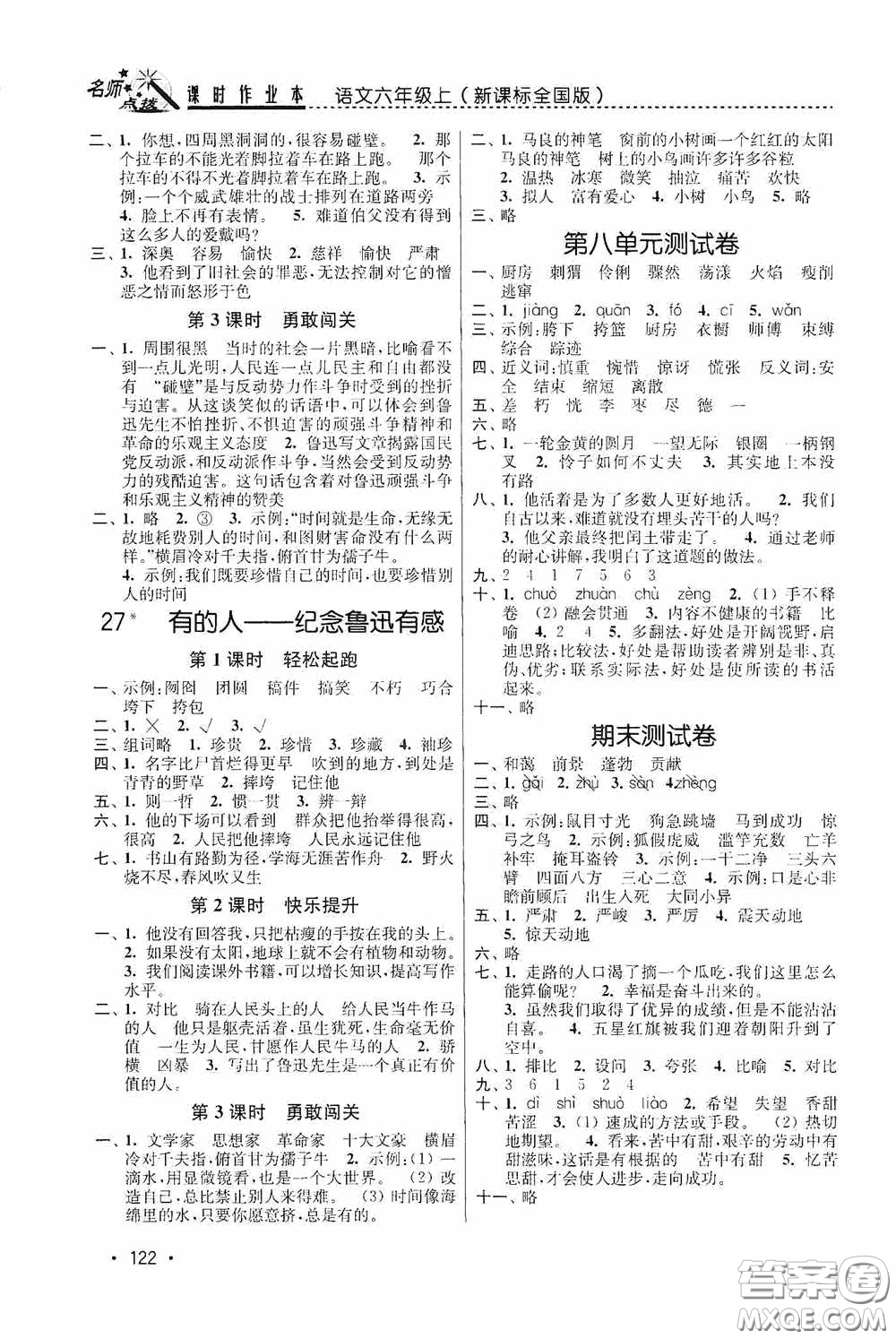 東南大學(xué)出版社2020名師點(diǎn)撥課時(shí)作業(yè)本六年級(jí)語文上冊(cè)全國版答案