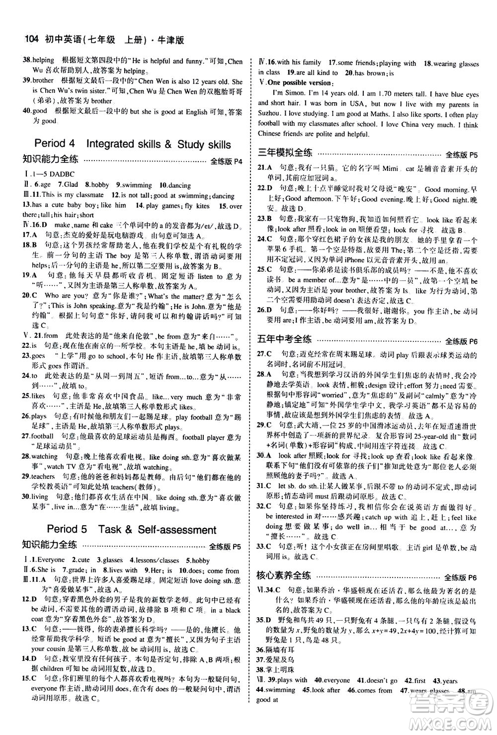 教育科學(xué)出版社2020秋5年中考3年模擬全練版初中英語七年級上冊牛津版參考答案