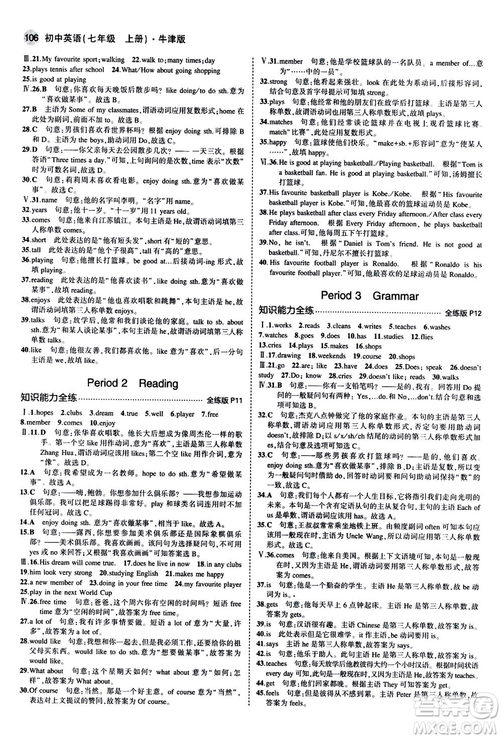 教育科學(xué)出版社2020秋5年中考3年模擬全練版初中英語七年級上冊牛津版參考答案