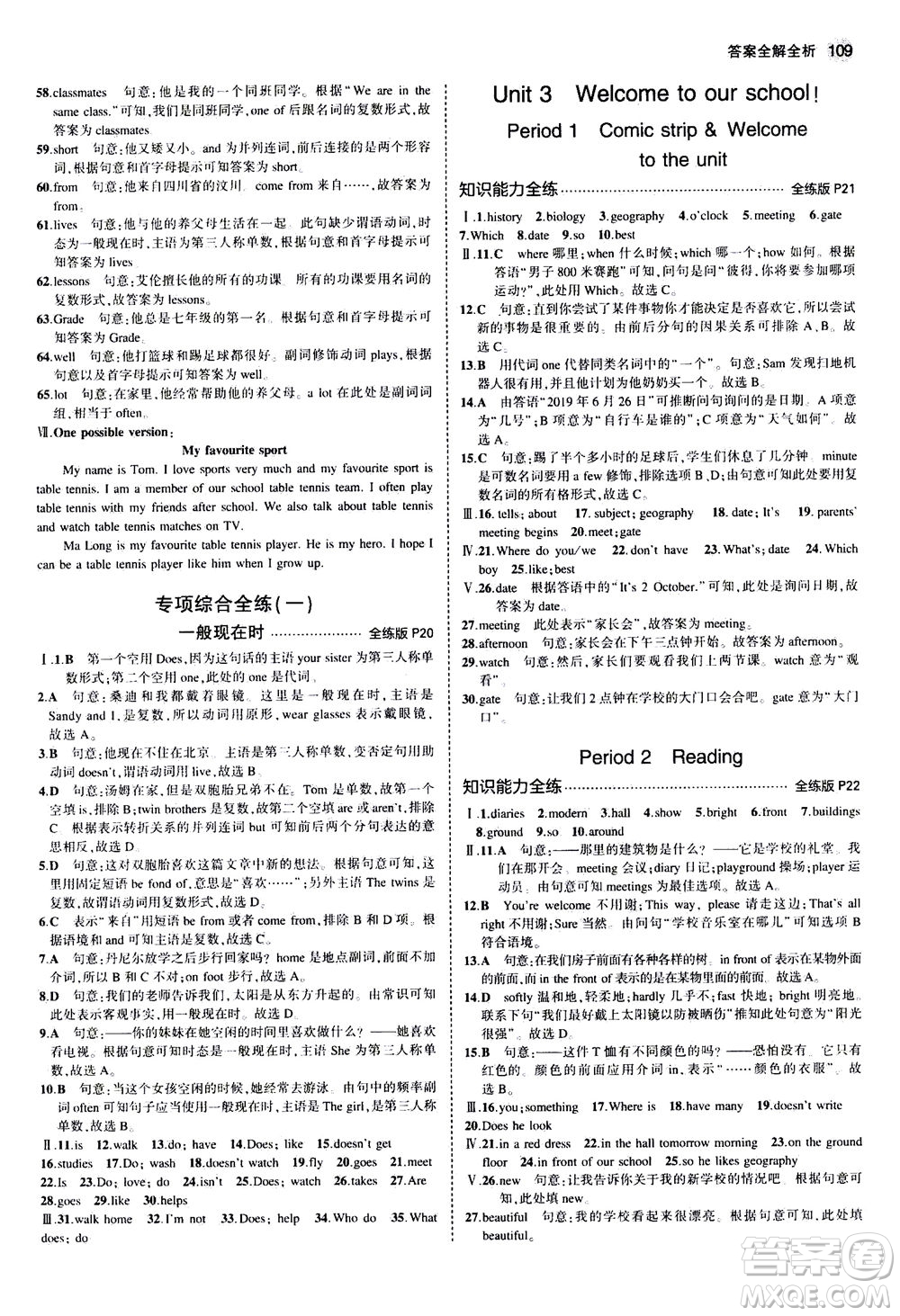 教育科學(xué)出版社2020秋5年中考3年模擬全練版初中英語七年級上冊牛津版參考答案