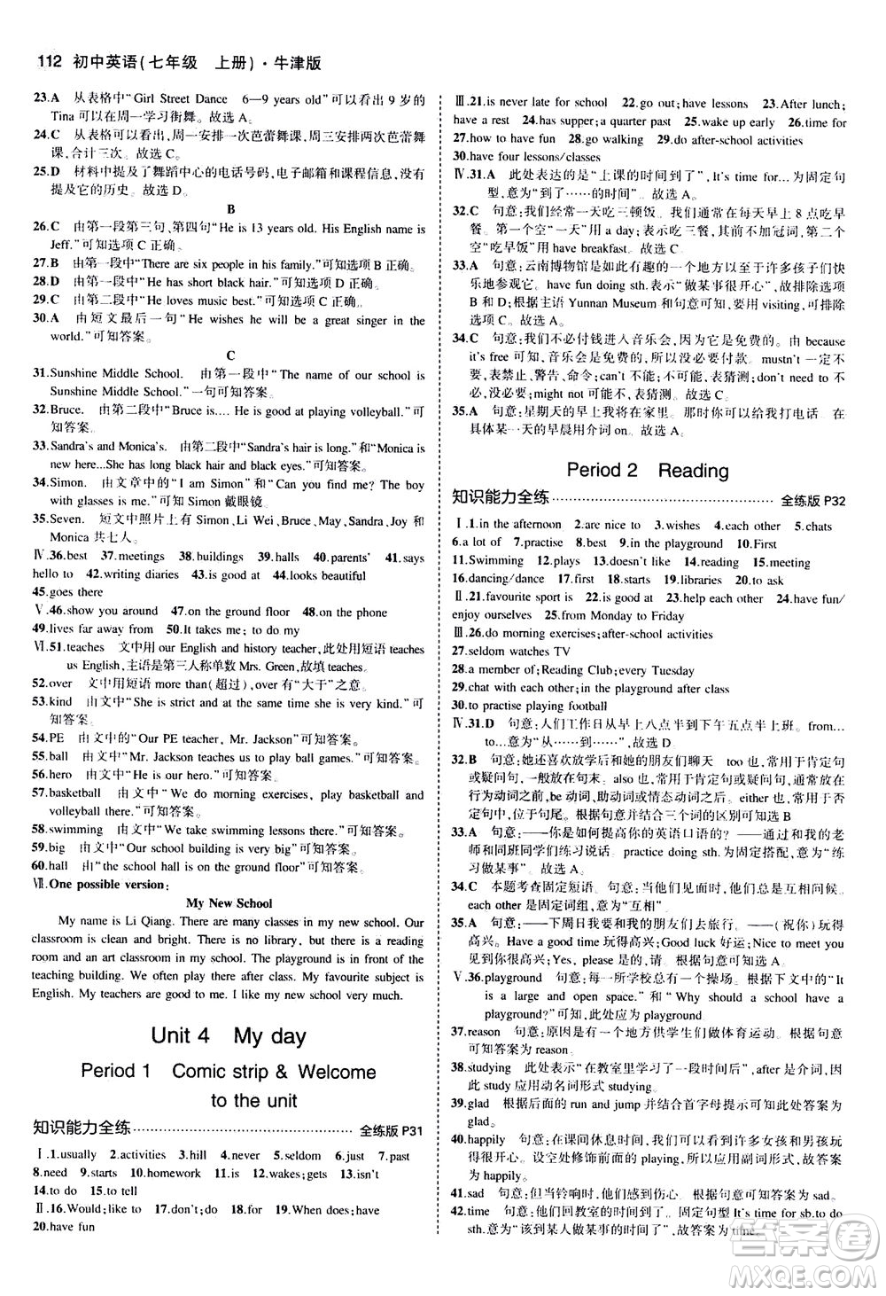 教育科學(xué)出版社2020秋5年中考3年模擬全練版初中英語七年級上冊牛津版參考答案