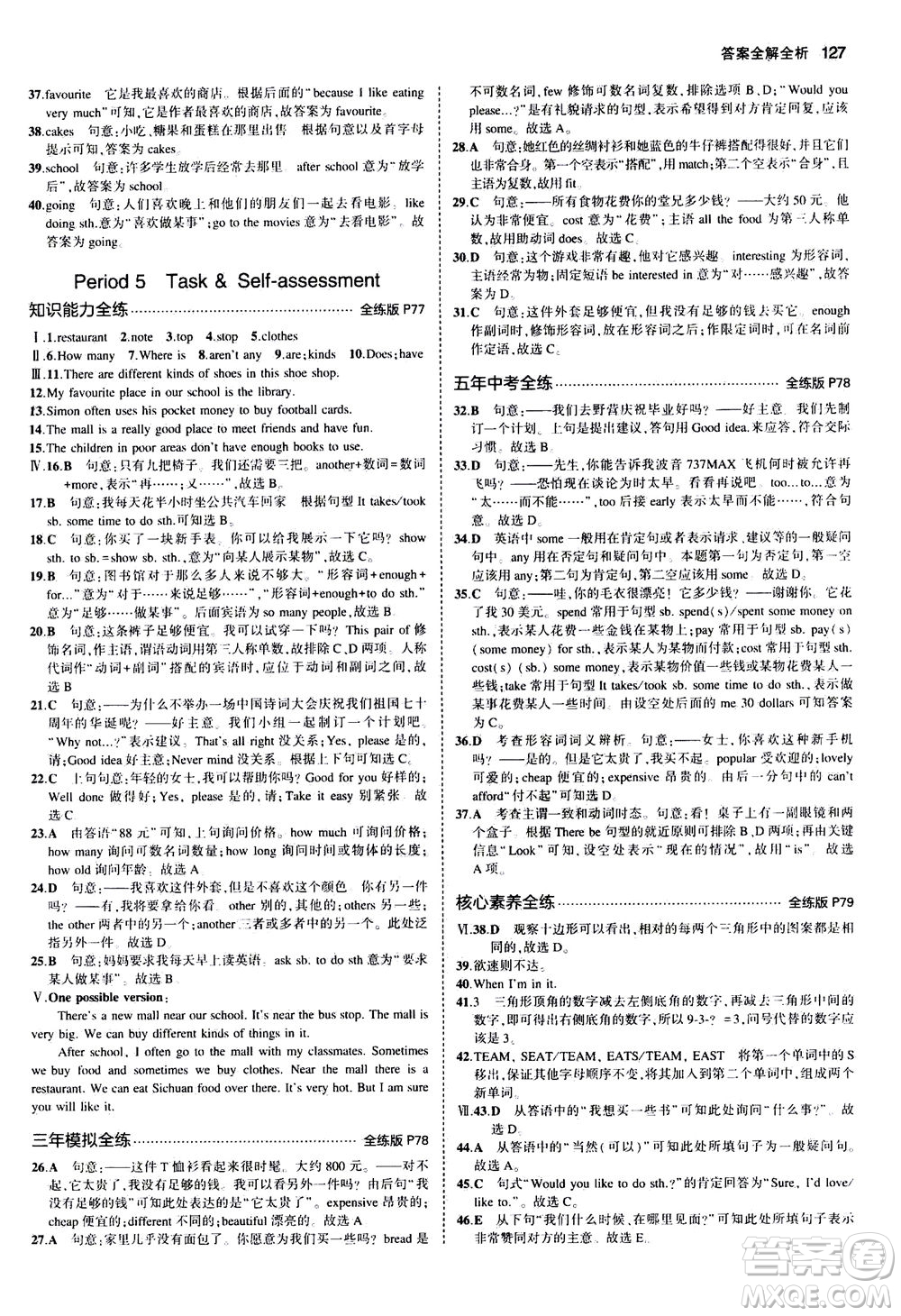 教育科學(xué)出版社2020秋5年中考3年模擬全練版初中英語七年級上冊牛津版參考答案