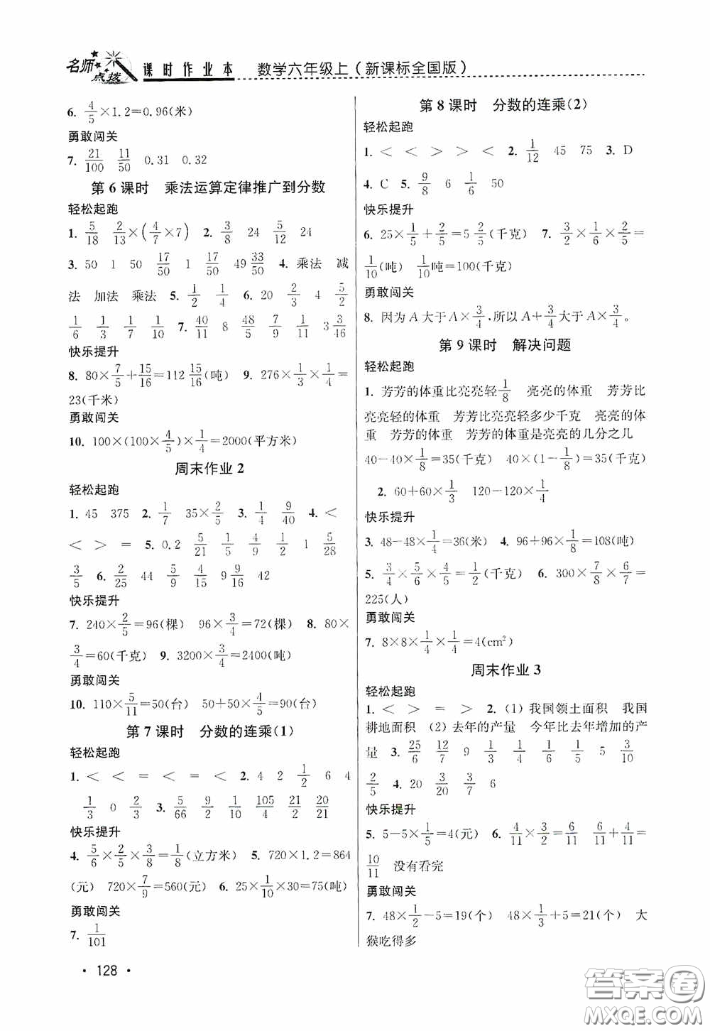 東南大學(xué)出版社2020名師點撥課時作業(yè)本六年級數(shù)學(xué)上冊全國版答案