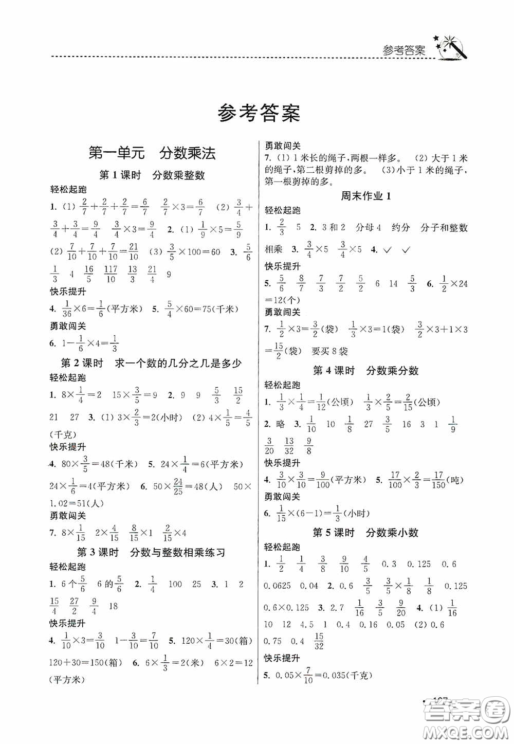 東南大學(xué)出版社2020名師點撥課時作業(yè)本六年級數(shù)學(xué)上冊全國版答案