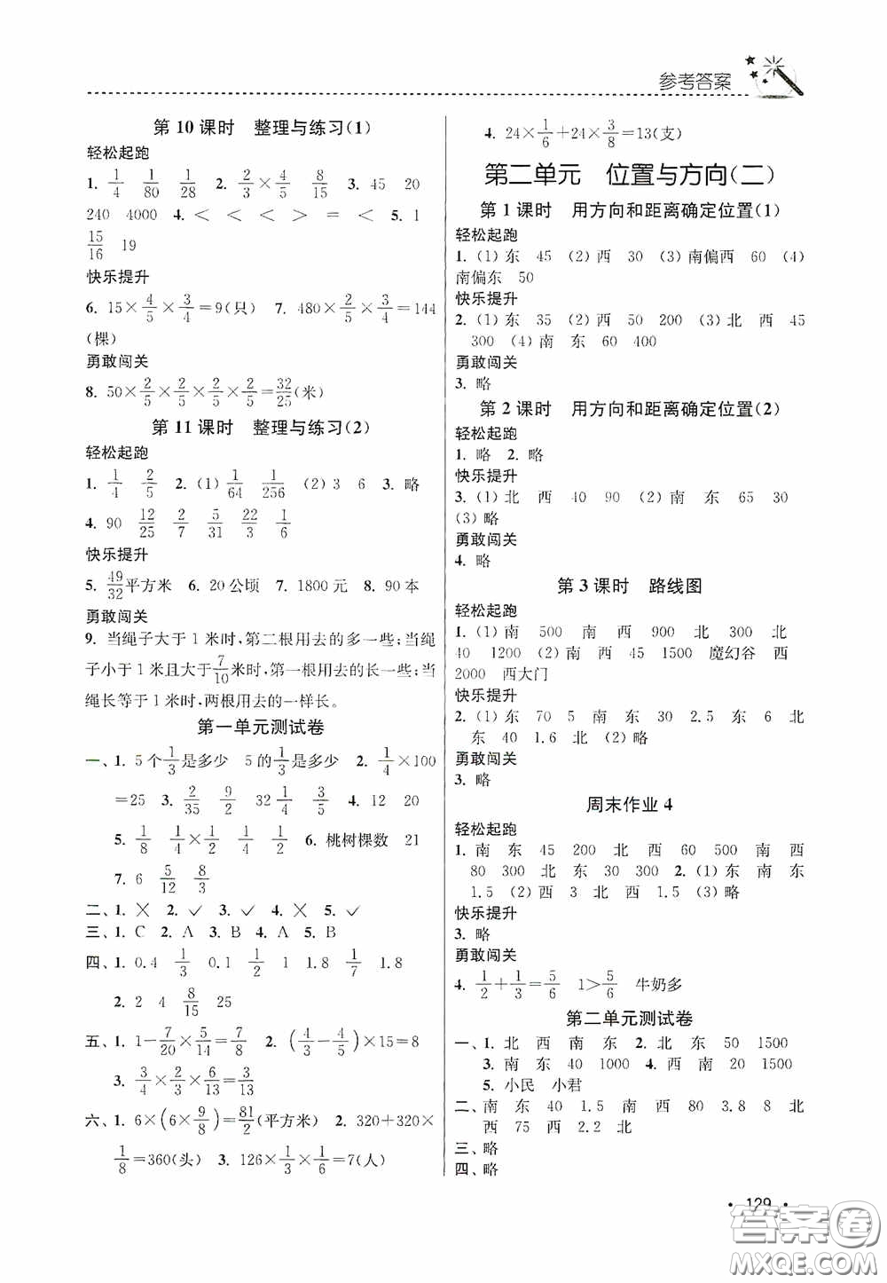 東南大學(xué)出版社2020名師點撥課時作業(yè)本六年級數(shù)學(xué)上冊全國版答案