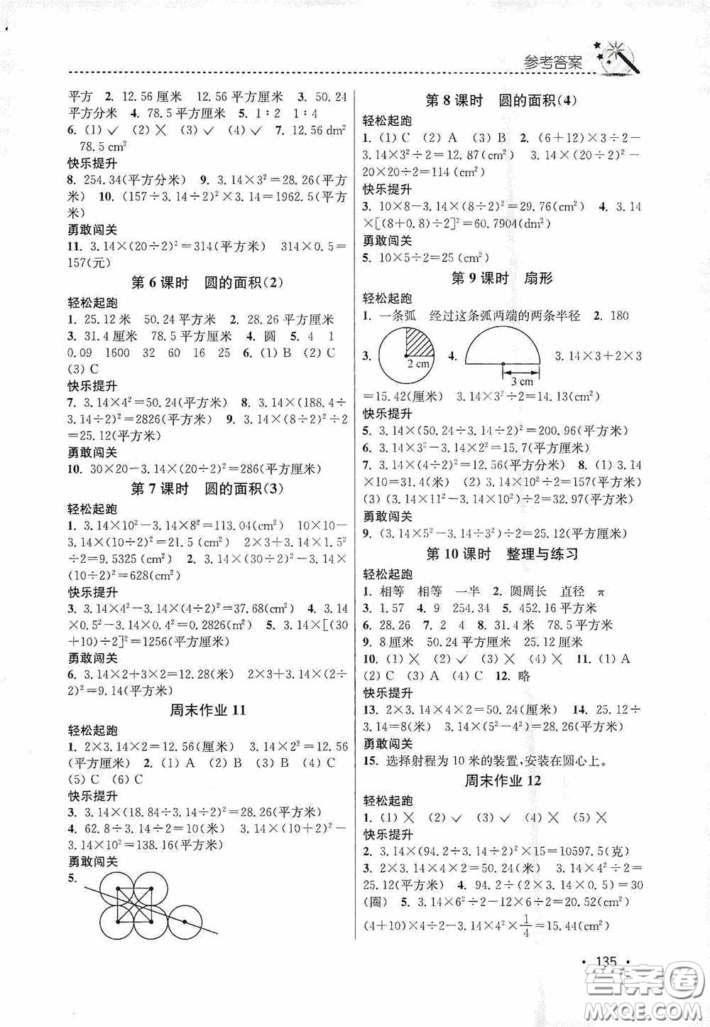 東南大學(xué)出版社2020名師點撥課時作業(yè)本六年級數(shù)學(xué)上冊全國版答案