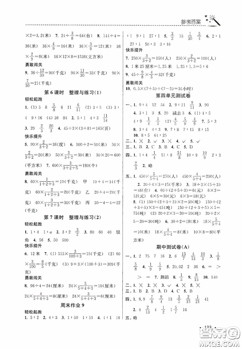 東南大學(xué)出版社2020名師點撥課時作業(yè)本六年級數(shù)學(xué)上冊全國版答案