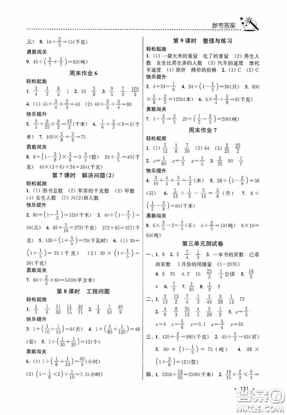 東南大學(xué)出版社2020名師點撥課時作業(yè)本六年級數(shù)學(xué)上冊全國版答案