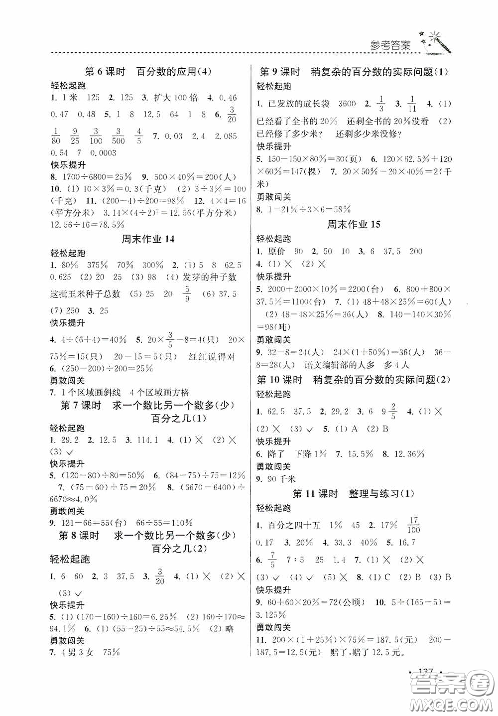 東南大學(xué)出版社2020名師點撥課時作業(yè)本六年級數(shù)學(xué)上冊全國版答案