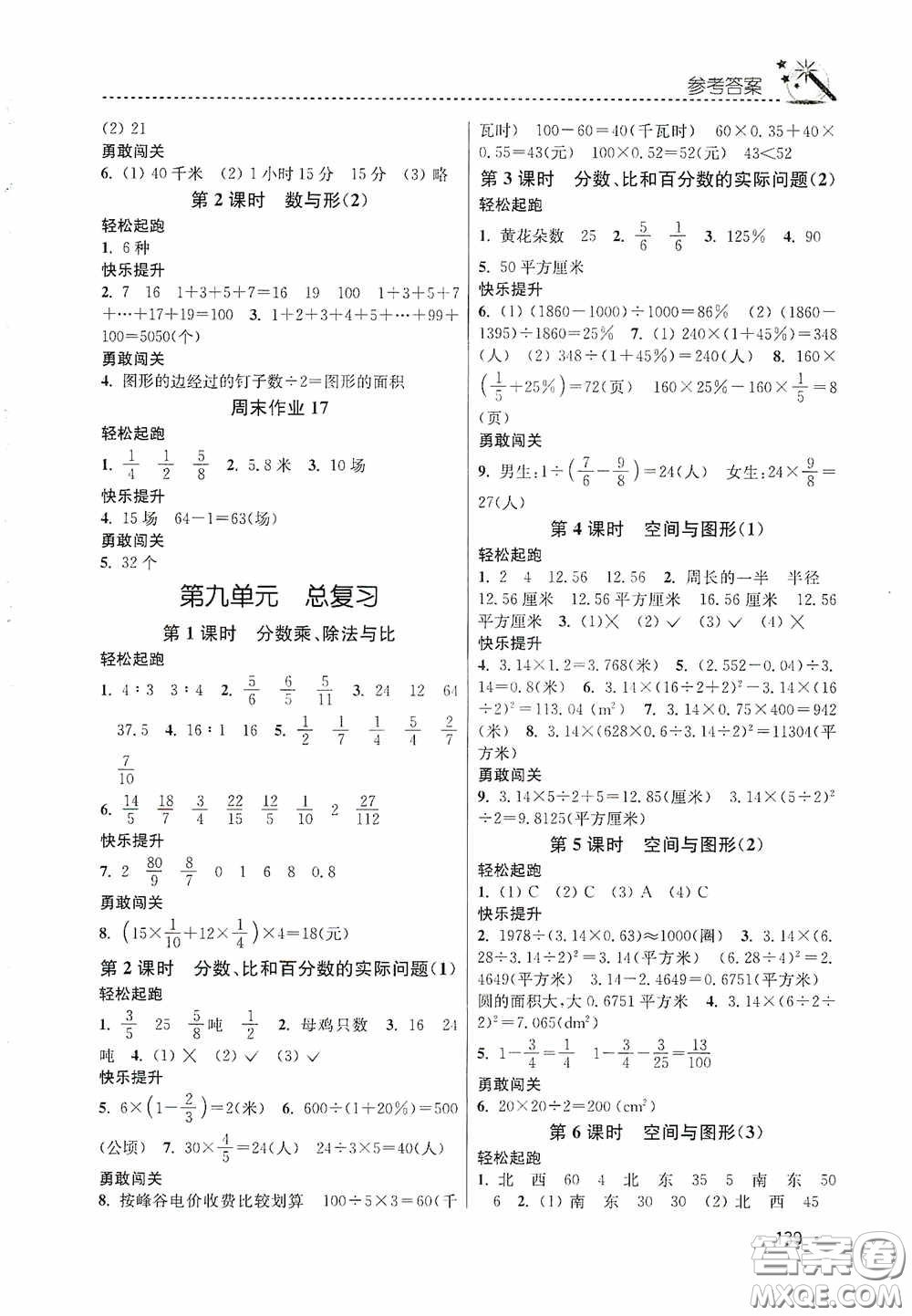 東南大學(xué)出版社2020名師點撥課時作業(yè)本六年級數(shù)學(xué)上冊全國版答案