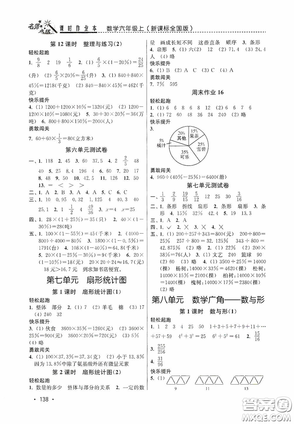 東南大學(xué)出版社2020名師點撥課時作業(yè)本六年級數(shù)學(xué)上冊全國版答案