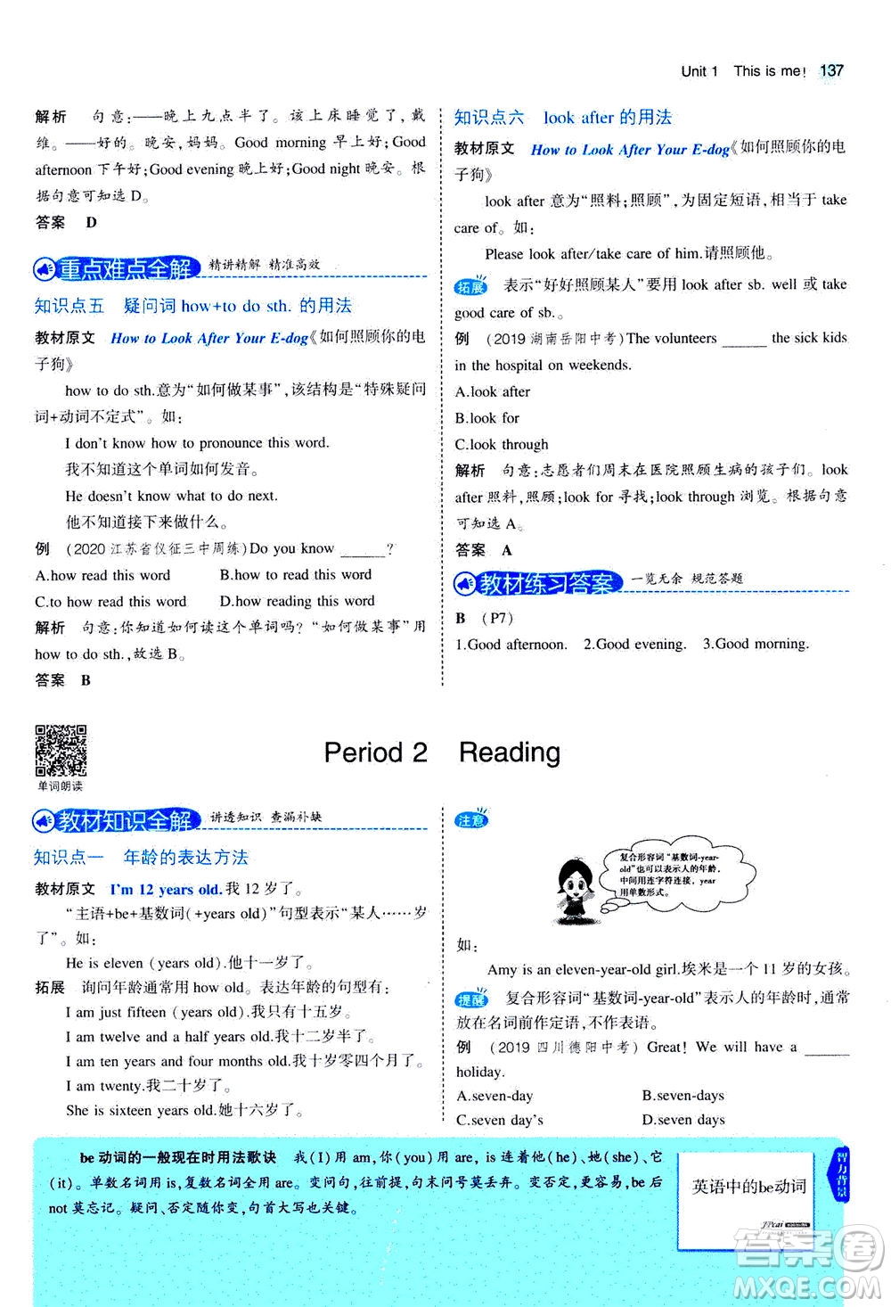 教育科學(xué)出版社2020秋5年中考3年模擬全解版初中英語(yǔ)七年級(jí)上冊(cè)牛津版參考答案