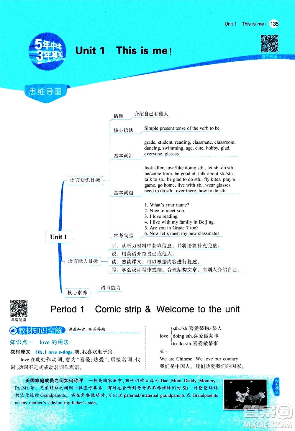 教育科學(xué)出版社2020秋5年中考3年模擬全解版初中英語(yǔ)七年級(jí)上冊(cè)牛津版參考答案