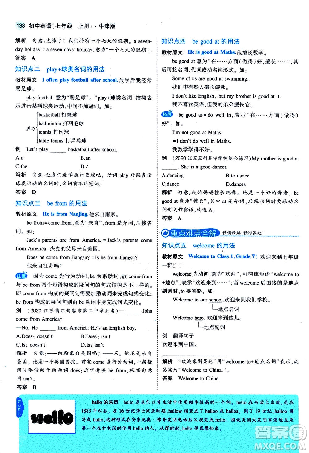 教育科學(xué)出版社2020秋5年中考3年模擬全解版初中英語(yǔ)七年級(jí)上冊(cè)牛津版參考答案