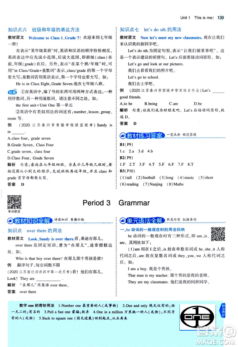 教育科學(xué)出版社2020秋5年中考3年模擬全解版初中英語(yǔ)七年級(jí)上冊(cè)牛津版參考答案