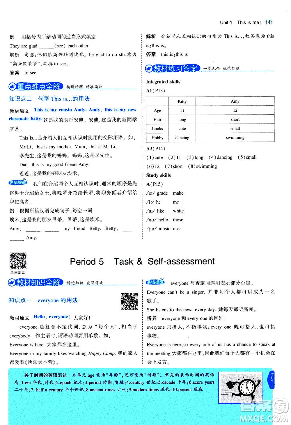 教育科學(xué)出版社2020秋5年中考3年模擬全解版初中英語(yǔ)七年級(jí)上冊(cè)牛津版參考答案