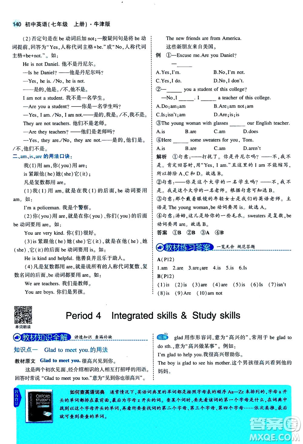 教育科學(xué)出版社2020秋5年中考3年模擬全解版初中英語(yǔ)七年級(jí)上冊(cè)牛津版參考答案