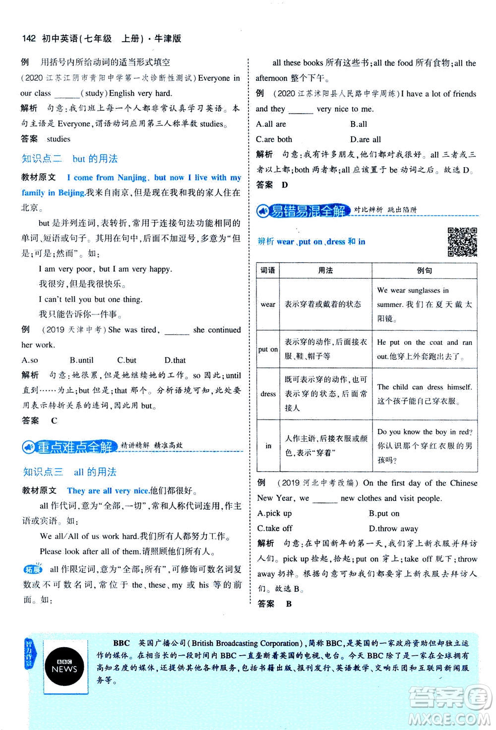 教育科學(xué)出版社2020秋5年中考3年模擬全解版初中英語(yǔ)七年級(jí)上冊(cè)牛津版參考答案