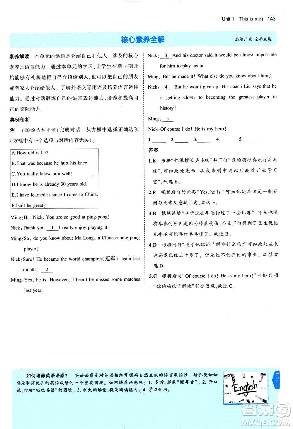 教育科學(xué)出版社2020秋5年中考3年模擬全解版初中英語(yǔ)七年級(jí)上冊(cè)牛津版參考答案