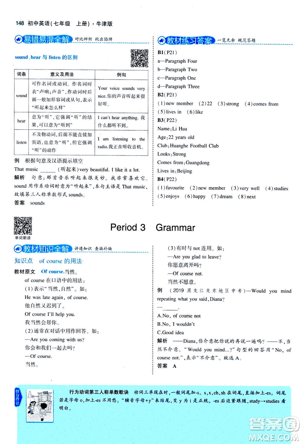 教育科學(xué)出版社2020秋5年中考3年模擬全解版初中英語(yǔ)七年級(jí)上冊(cè)牛津版參考答案