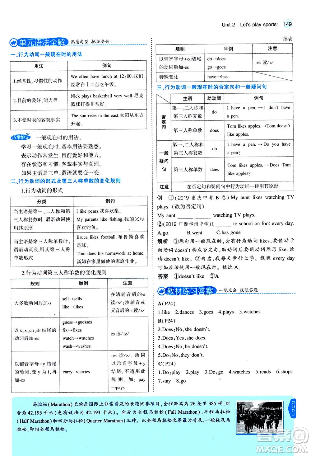 教育科學(xué)出版社2020秋5年中考3年模擬全解版初中英語(yǔ)七年級(jí)上冊(cè)牛津版參考答案