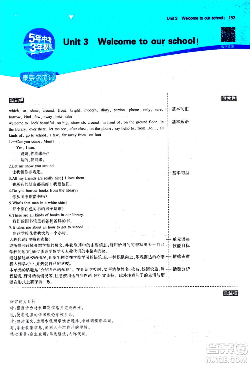 教育科學(xué)出版社2020秋5年中考3年模擬全解版初中英語(yǔ)七年級(jí)上冊(cè)牛津版參考答案