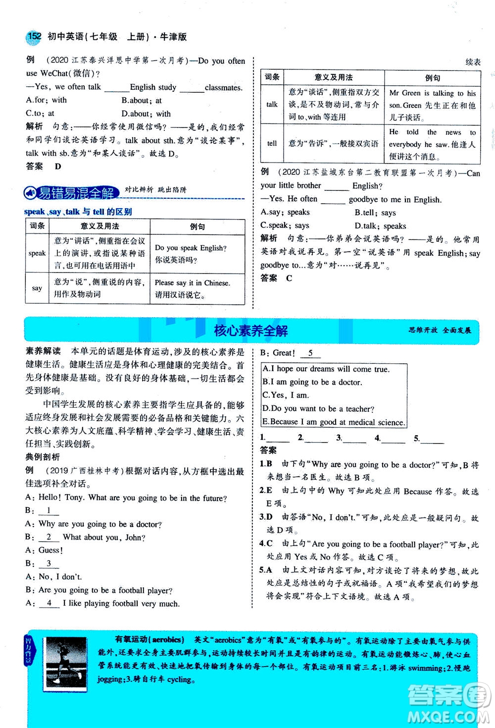 教育科學(xué)出版社2020秋5年中考3年模擬全解版初中英語(yǔ)七年級(jí)上冊(cè)牛津版參考答案