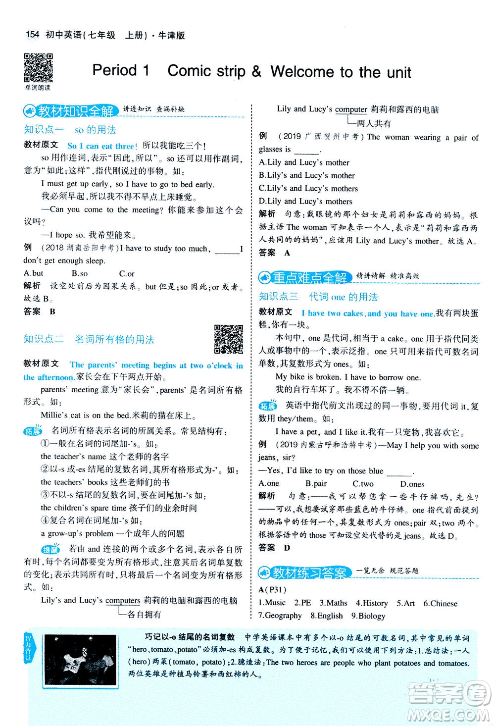 教育科學(xué)出版社2020秋5年中考3年模擬全解版初中英語(yǔ)七年級(jí)上冊(cè)牛津版參考答案