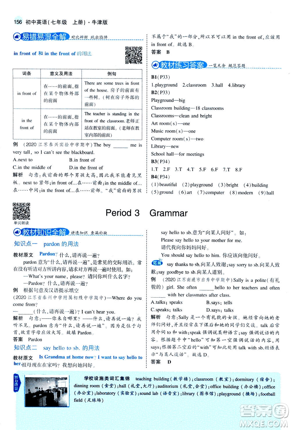 教育科學(xué)出版社2020秋5年中考3年模擬全解版初中英語(yǔ)七年級(jí)上冊(cè)牛津版參考答案