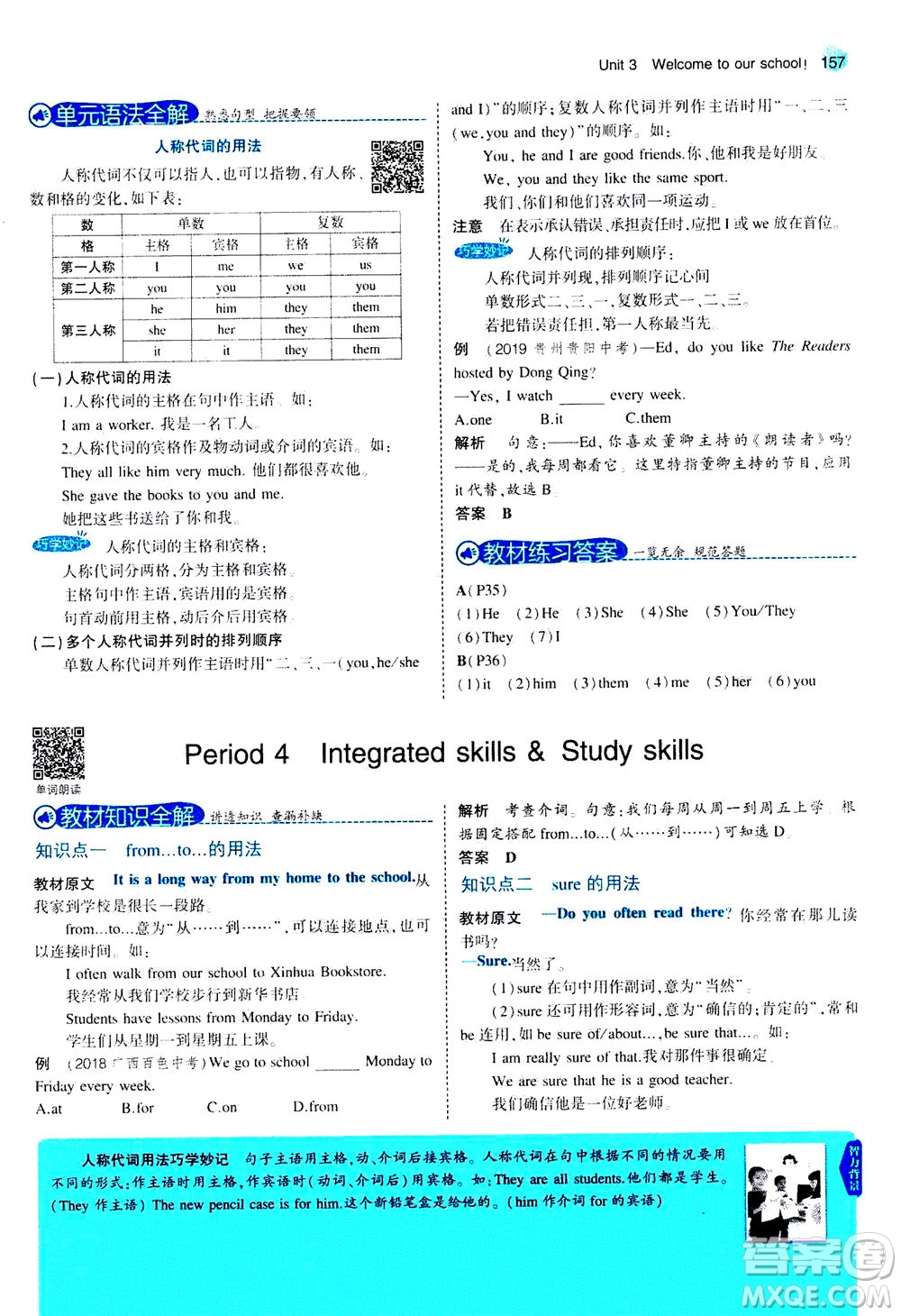 教育科學(xué)出版社2020秋5年中考3年模擬全解版初中英語(yǔ)七年級(jí)上冊(cè)牛津版參考答案