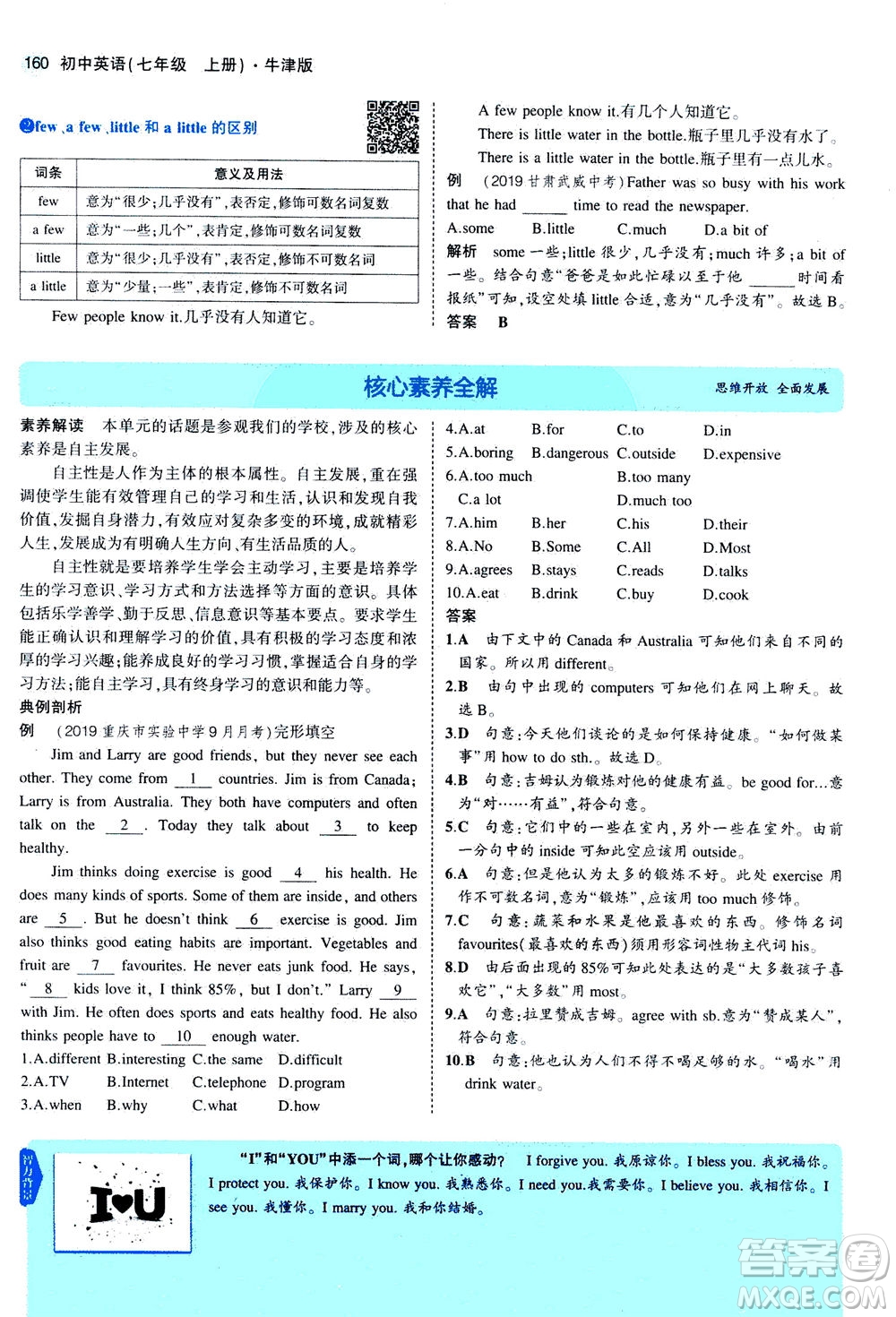 教育科學(xué)出版社2020秋5年中考3年模擬全解版初中英語(yǔ)七年級(jí)上冊(cè)牛津版參考答案