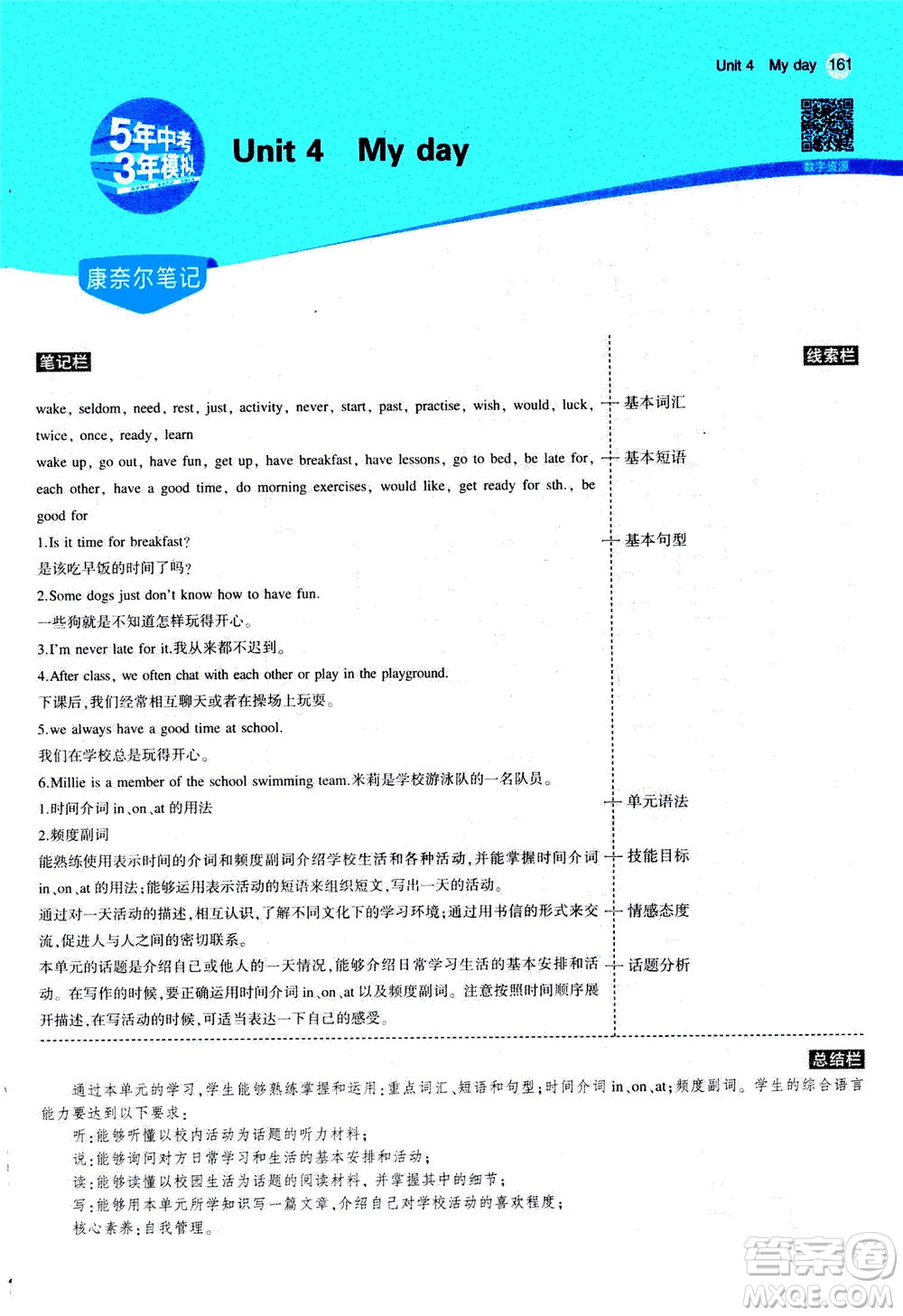 教育科學(xué)出版社2020秋5年中考3年模擬全解版初中英語(yǔ)七年級(jí)上冊(cè)牛津版參考答案